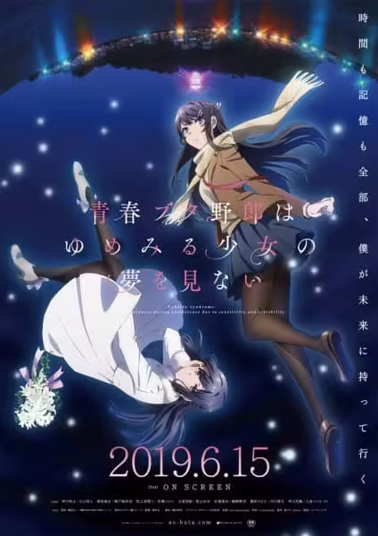 Seishun Buta Yarou wa Yumemiru Shoujo no Yume wo Minai BD