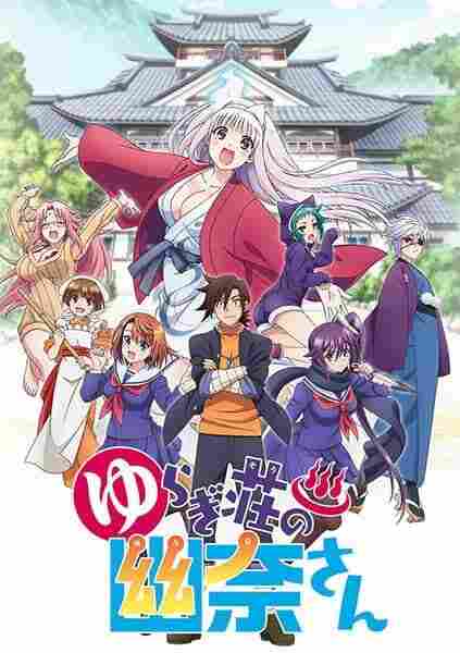 Yuragi-sou no Yuuna-san BD