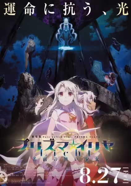 Fate/kaleid liner Prisma☆Illya Movie: Licht – Namae no Nai Shoujo BD