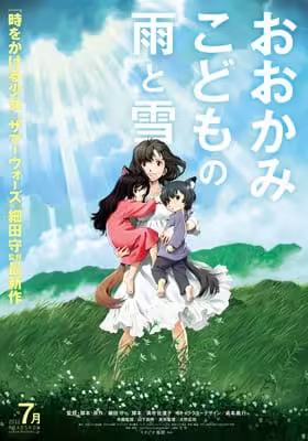 Ookami Kodomo no Ame to Yuki BD