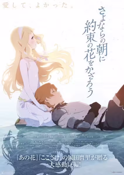 Sayonara no Asa ni Yakusoku no Hana wo Kazarou BD