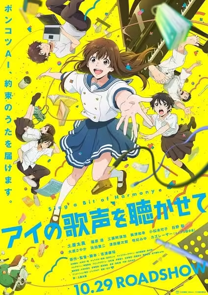 Ai no Utagoe wo Kikasete BD