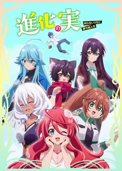 Shinka no Mi: Shiranai Uchi ni Kachigumi Jinsei BD