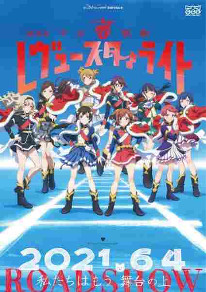 Shoujo☆Kageki Revue Starlight Movie BD