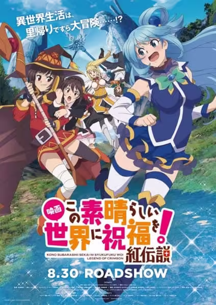 Kono Subarashii Sekai ni Shukufuku wo! Movie: Kurenai Densetsu BD