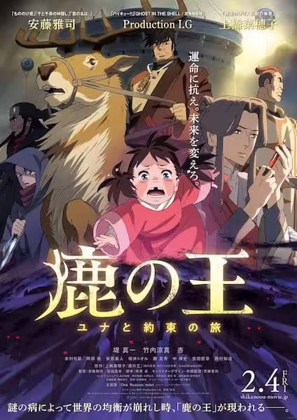 Shika no Ou: Yuna to Yakusoku no Tabi BD