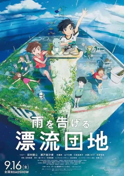 Ame wo Tsugeru Hyouryuu Danchi BD