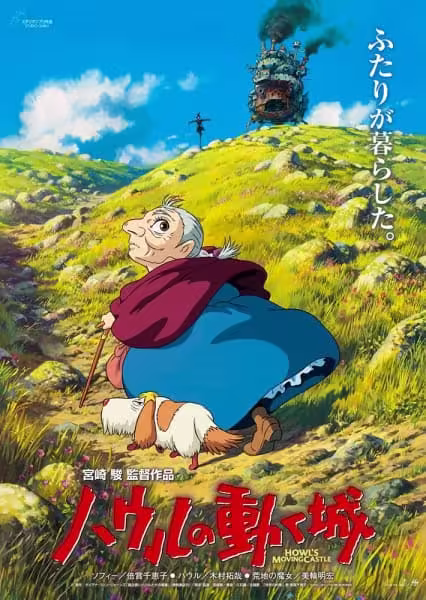 Howl no Ugoku Shiro BD