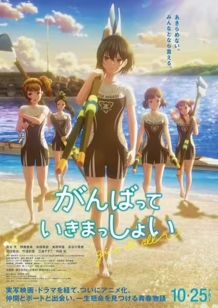 Ganbatte Ikimasshoi BD