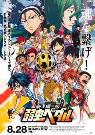 Yowamushi Pedal Movie BD