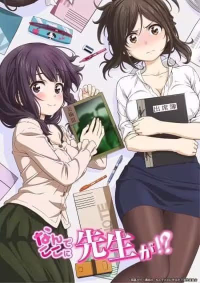 Nande Koko ni Sensei ga!? Nande Koko ni Sensei-tachi ga!? BD
