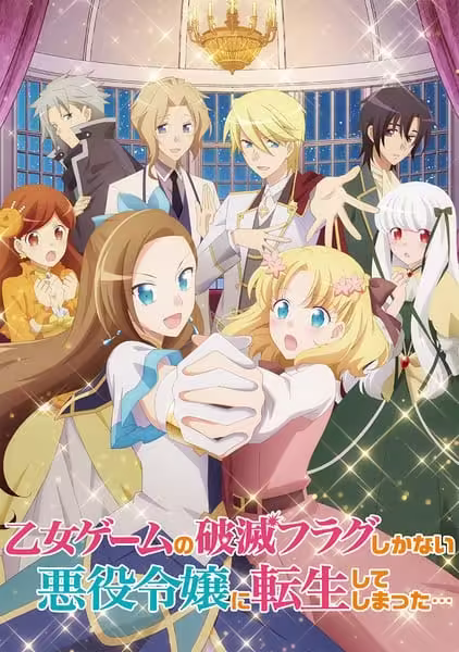 Otome Game no Hametsu Flag shika Nai Akuyaku Reijou ni Tensei shiteshimatta… BD