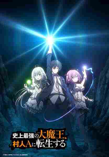 Shijou Saikyou no Daimaou, Murabito A ni Tensei suru BD