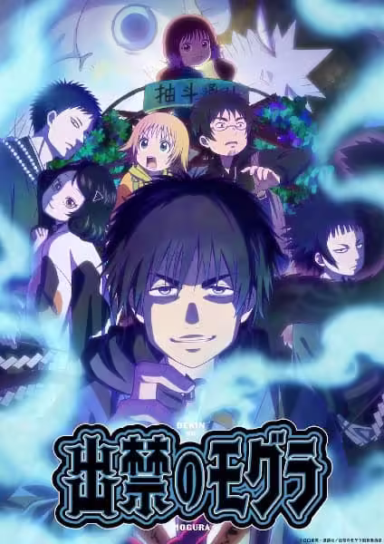 Dekin no Mogura