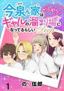 Imaizumin Chi wa Douyara Gal no Tamariba ni Natteru Rashii