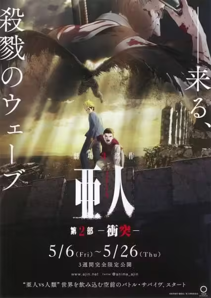 Ajin Part 2: Shoutotsu BD