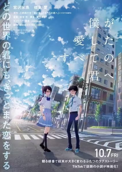 Boku ga Aishita Subete no Kimi e BD