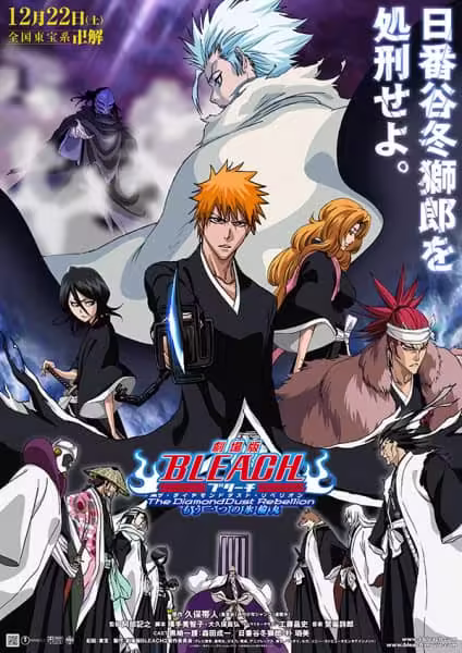 Bleach Movie 2: The DiamondDust Rebellion – Mou Hitotsu no Hyourinmaru BD