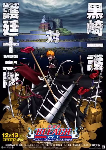 Bleach Movie 3: Fade to Black – Kimi no Na wo Yobu BD
