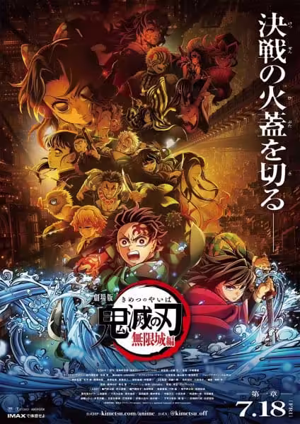 Kimetsu no Yaiba Movie 1: Mugenjou-hen – Akaza Sairai