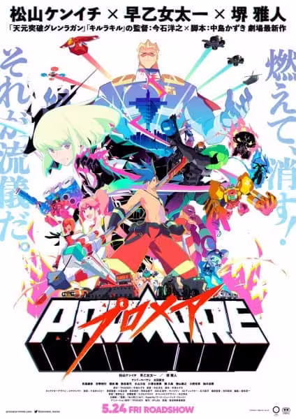 Promare BD