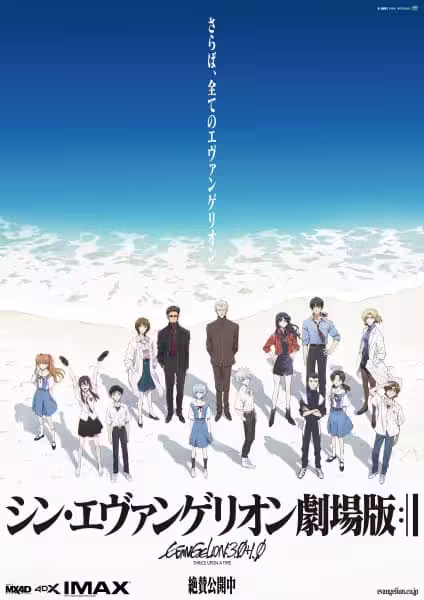 Evangelion: 3.0+1.0 Thrice Upon a Time BD