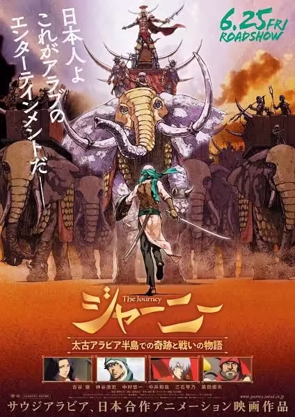 Journey: Taiko Arabia Hantou de no Kiseki to Tatakai no Monogatari BD