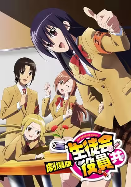 Seitokai Yakuindomo Movie BD