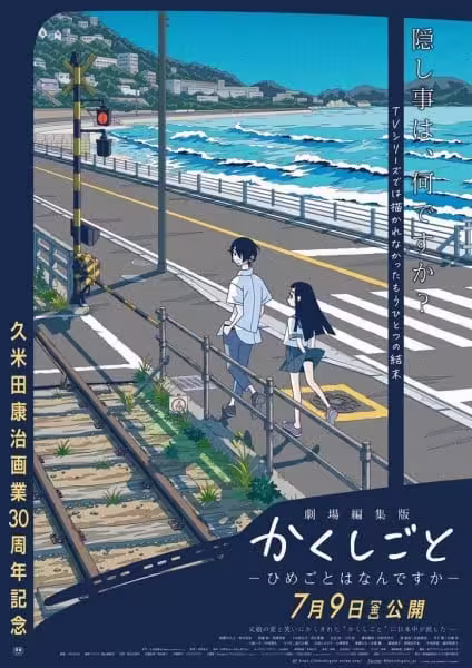 Kakushigoto Movie BD