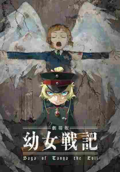 Youjo Senki Movie BD