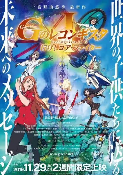 Gundam: G no Reconguista Movie I – Ike! Core Fighter BD