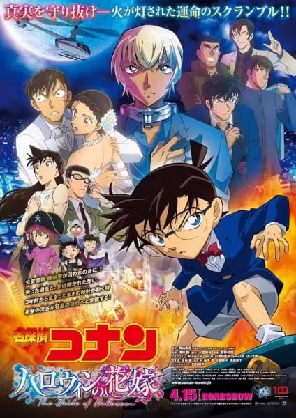 Detective Conan Movie 25: The Bride of Halloween BD