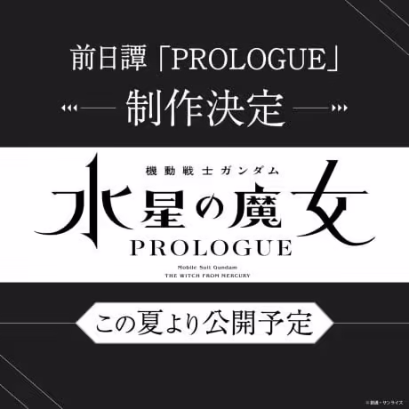 Kidou Senshi Gundam: Suisei no Majo – Prologue BD