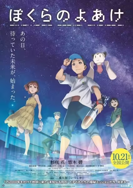 Bokura no Yoake BD
