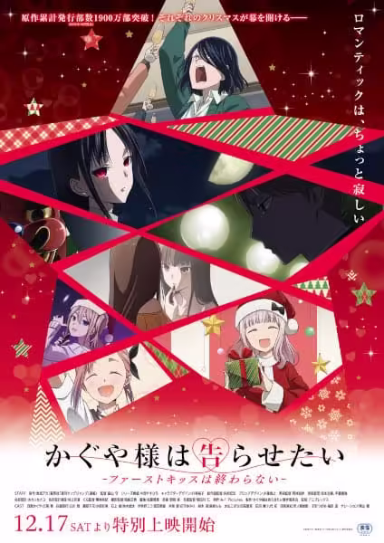 Kaguya-sama wa Kokurasetai: First Kiss wa Owaranai BD
