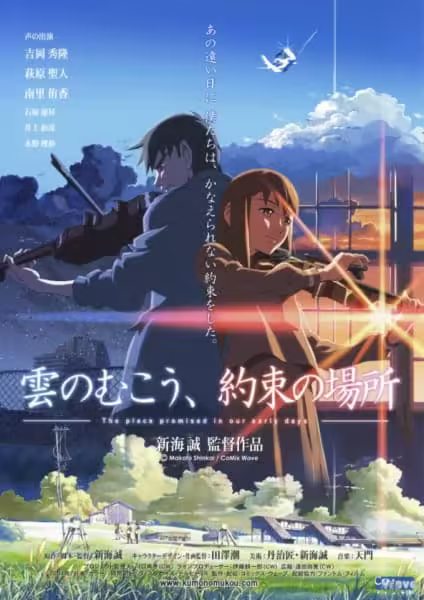 Kumo no Mukou, Yakusoku no Basho BD