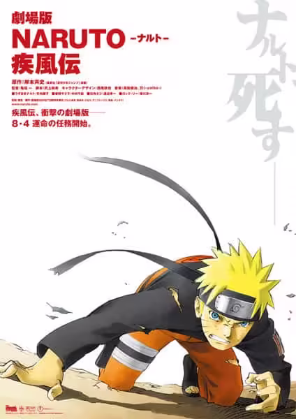 Naruto: Shippuuden Movie 1 BD