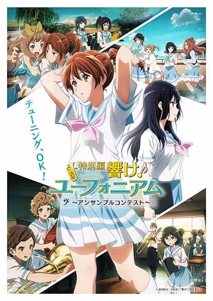 Hibike! Euphonium: Ensemble Contest-hen BD