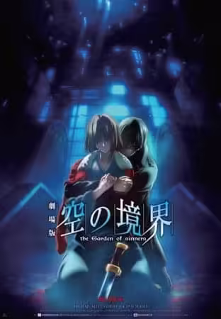 Kara no Kyoukai Movie 7: Satsujin Kousatsu (Go) BD