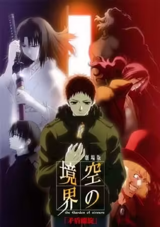 Kara no Kyoukai Movie 5: Mujun Rasen BD
