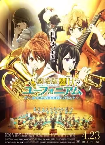 Hibike! Euphonium Movie 1: Kitauji Koukou Suisougaku-bu e Youkoso BD