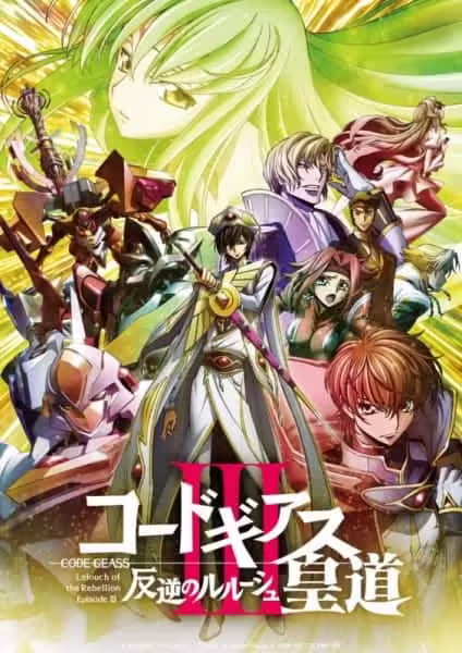 Code Geass: Hangyaku no Lelouch III – Oudou BD