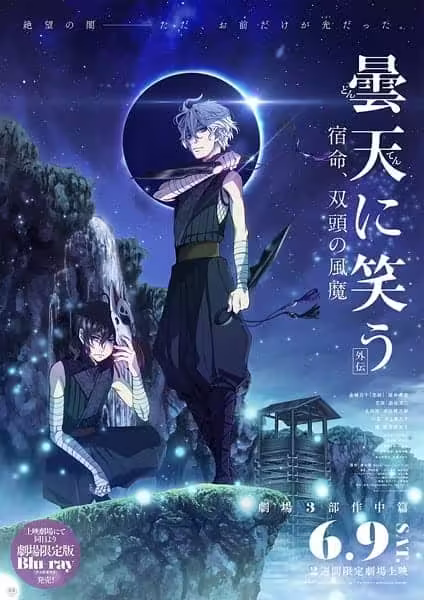 Donten ni Warau Gaiden: Shukumei, Soutou no Fuuma BD