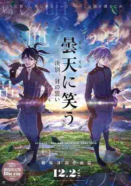 Donten ni Warau Gaiden: Ketsubetsu, Yamainu no Chikai BD