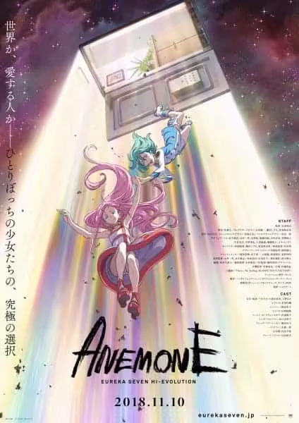 Koukyoushihen Eureka Seven Hi-Evolution 2: Anemone BD