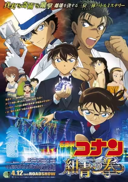 Detective Conan Movie 23: The Fist of Blue Sapphire BD