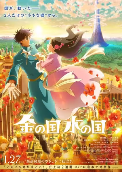 Kin no Kuni Mizu no Kuni BD