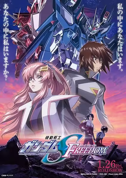 Kidou Senshi Gundam SEED Freedom BD