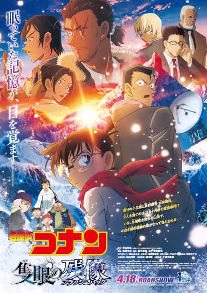 Detective Conan Movie 28: One-Eyed Flashback BD