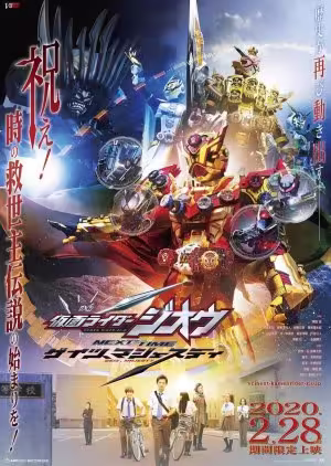 Kamen Rider Zi-O NEXT TIME: Geiz, Majesty (2020)